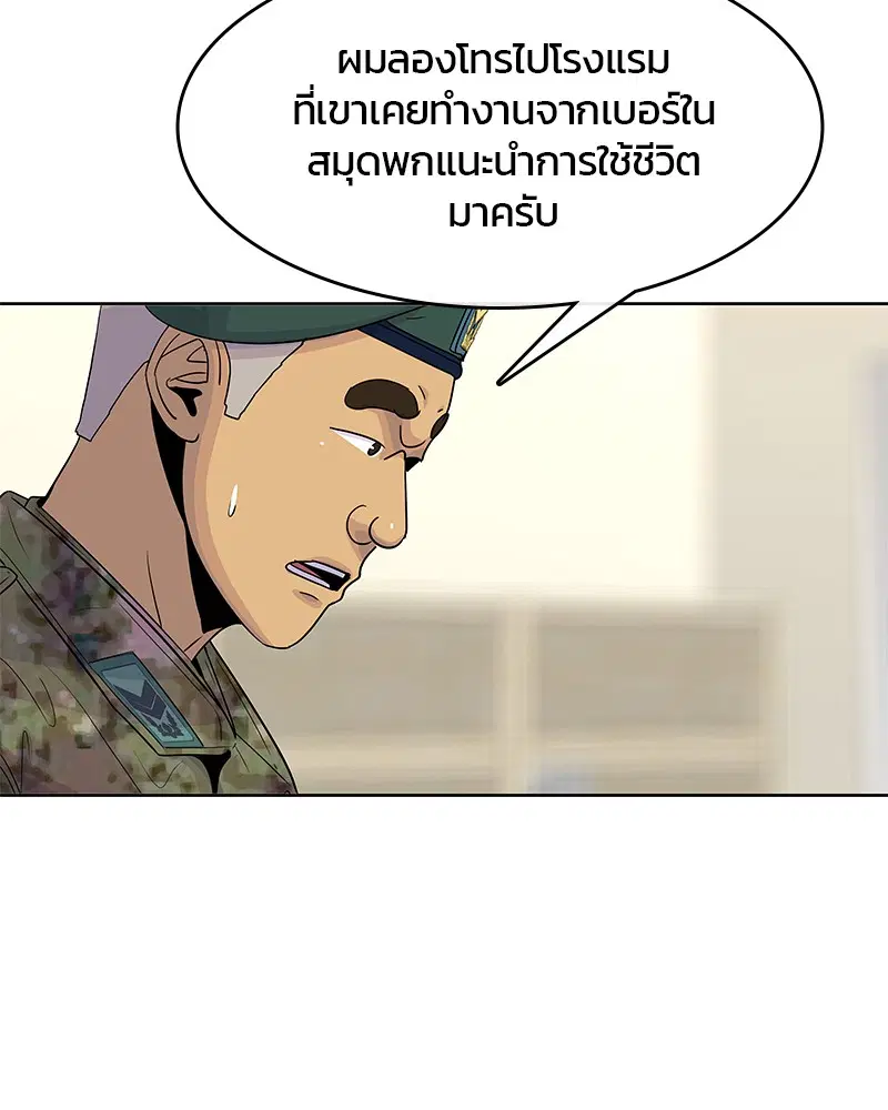 Kitchen Soldier ตอนที่ 121 หน้า 78