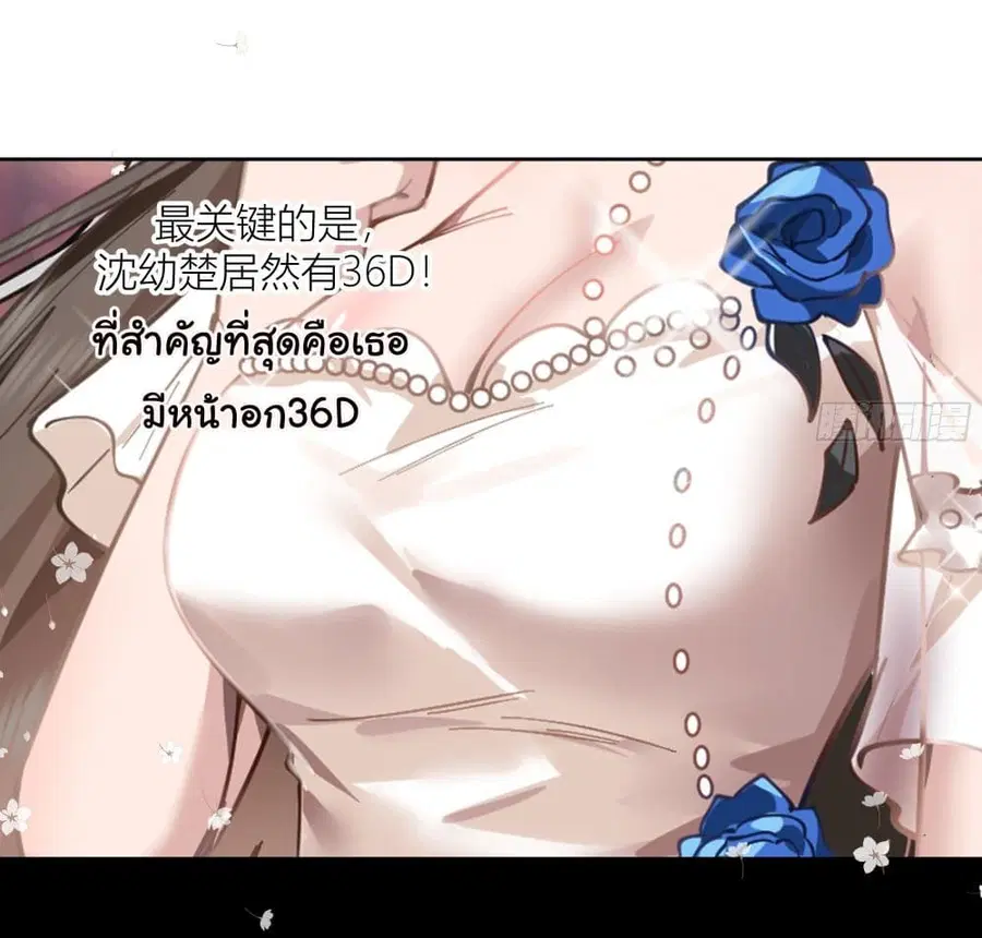 I Really Don’t Want to be Reborn ตอนที่ 9 หน้า 36