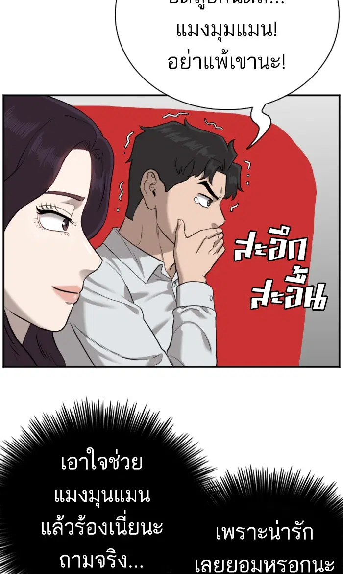 Bad Guy ตอนที่ 83 หน้า 47