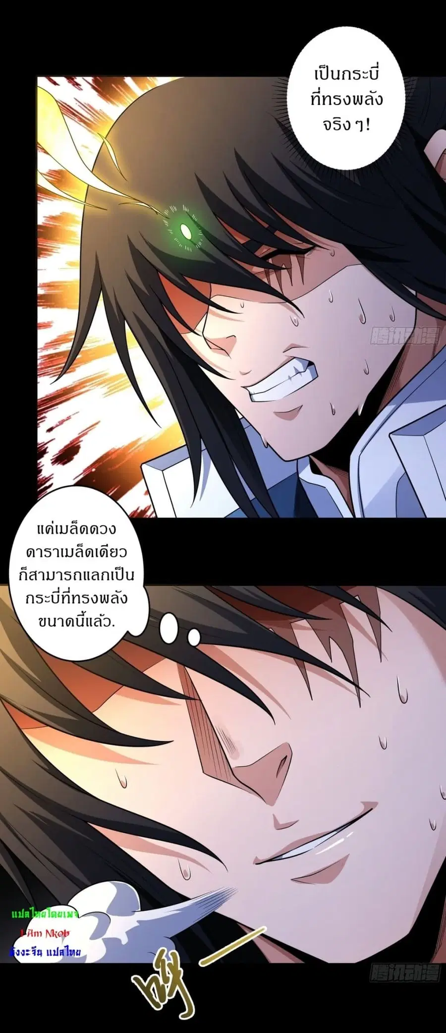 God of Martial Arts ตอนที่ 739 หน้า 12