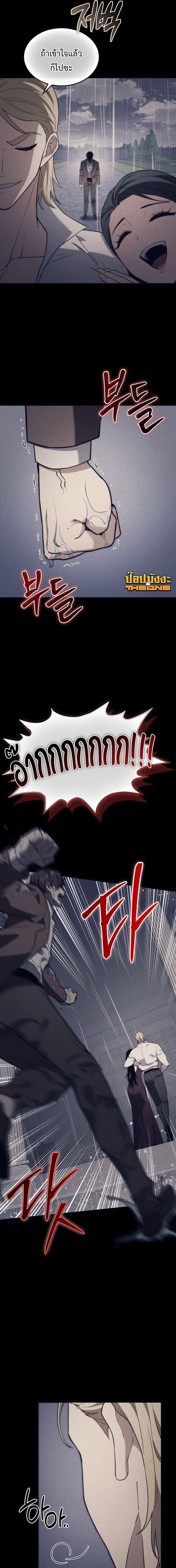 The Return of Apocalypses Tyrant การกลับมาของทรราชแห่งวันสิ้นโลก ตอนที่ 43 หน้า 7