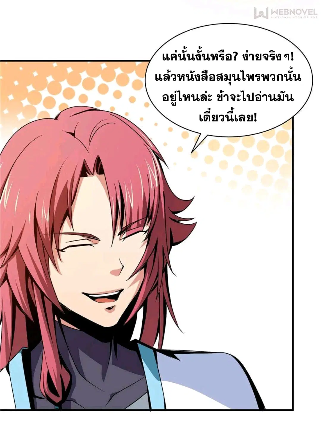 Library to Heaven’s Path ตอนที่ 56 หน้า 8