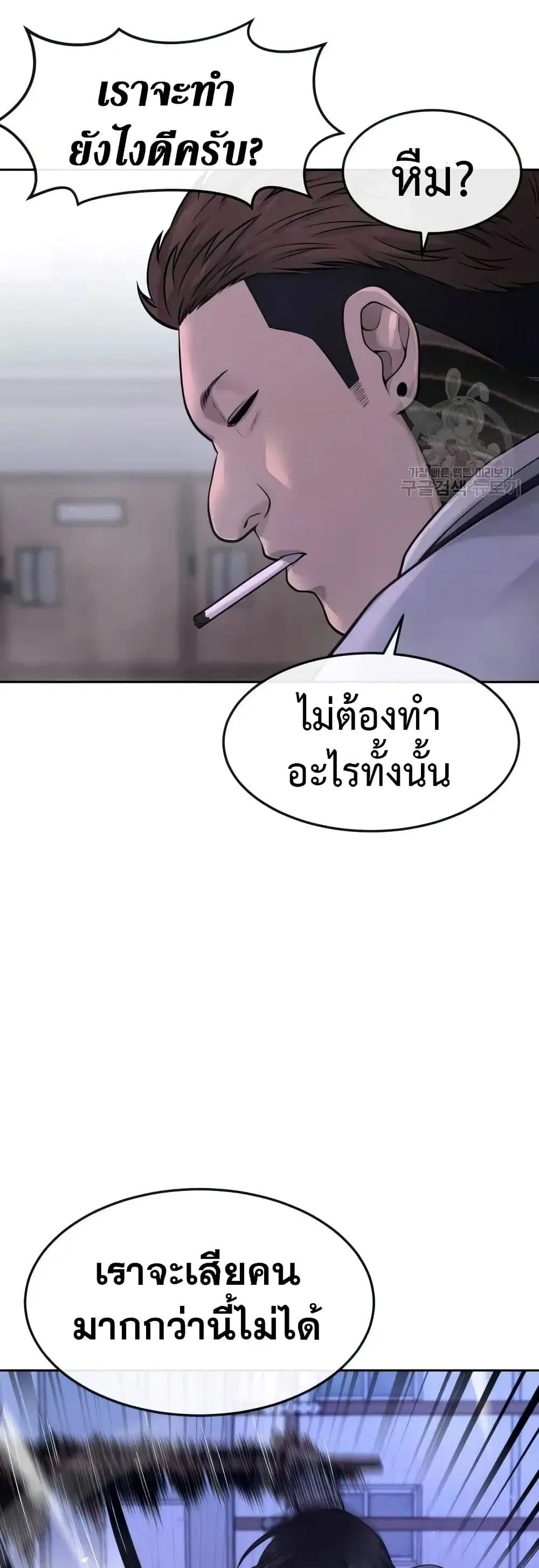 Quest Supremacy ตอนที่ 60 หน้า 40