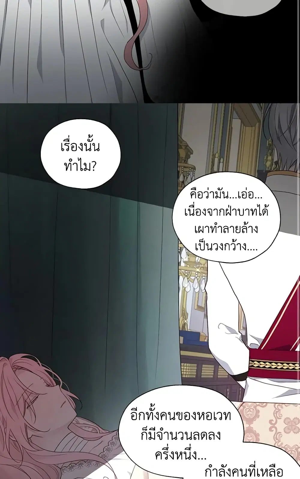 Seduce the Villain’s Father ตอนที่ 74 หน้า 4