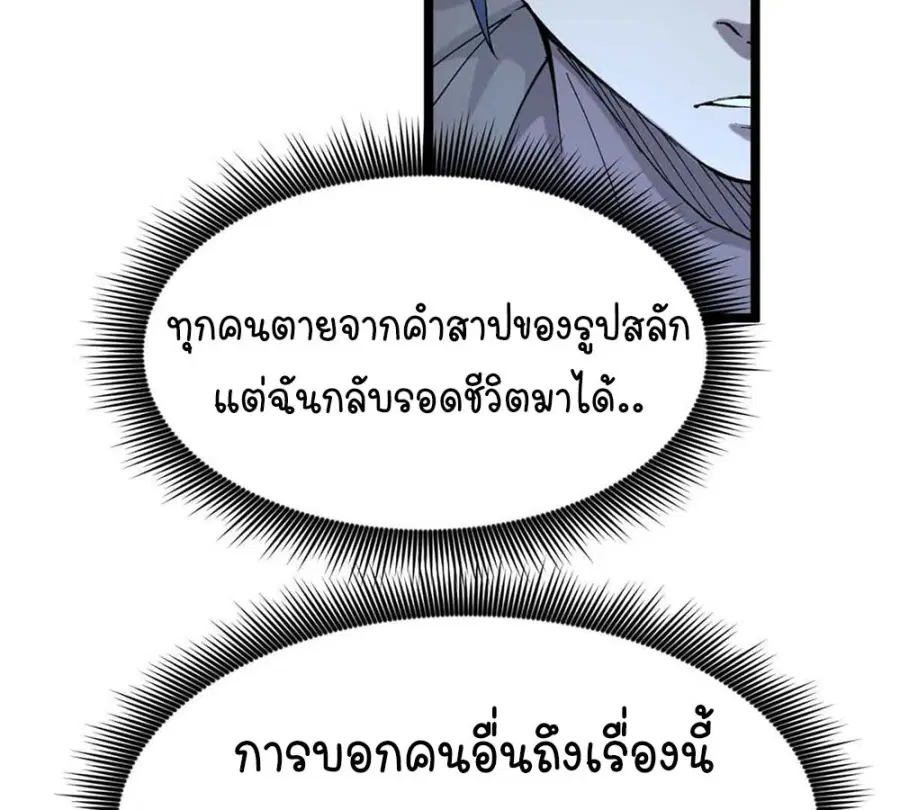 Gatekeeper Of The Boundless World ตอนที่ 14 หน้า 13