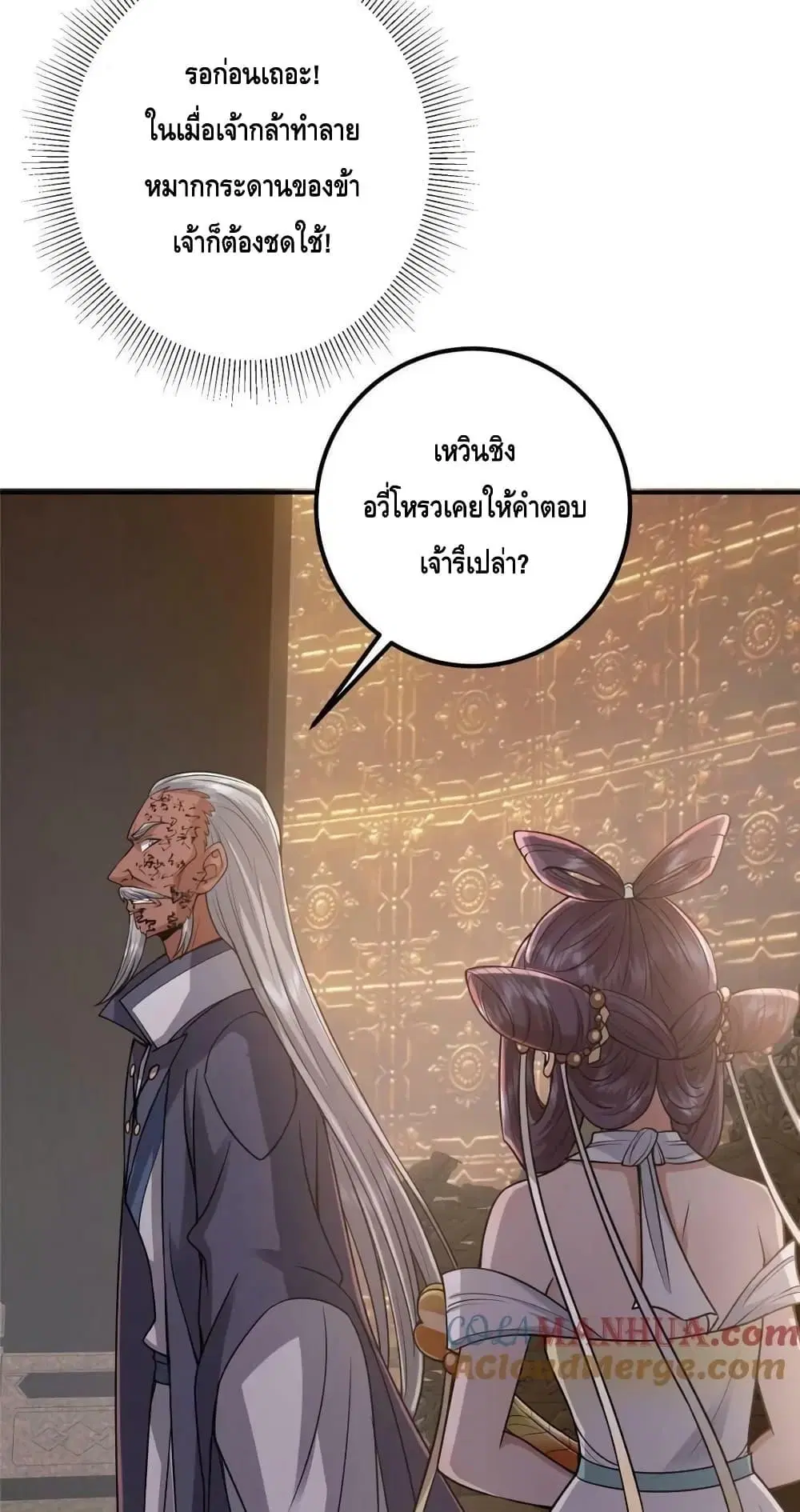 Keep A Low Profile ตอนที่ 226 หน้า 10
