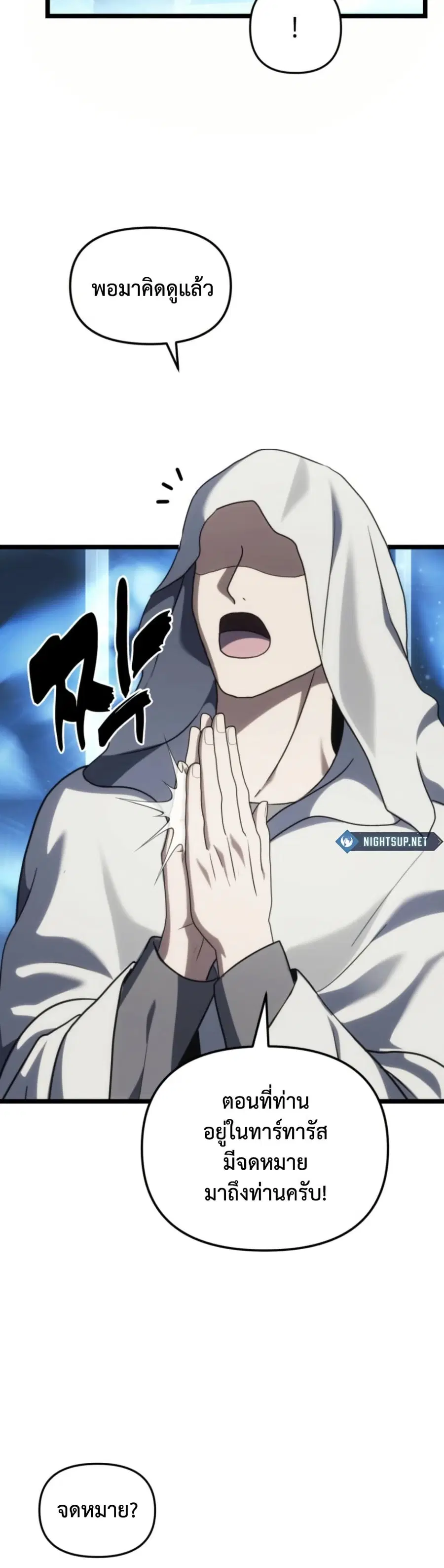 Ranker Who Lives A Second Time ตอนที่ 213 หน้า 31