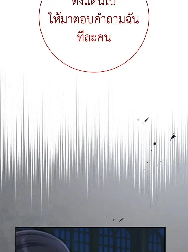 The Villain’s Match Is Too Perfect – คู่ดูตัวของนางร้ายเพอร์เฟกต์เกินไป ตอนที่ 32 หน้า 85