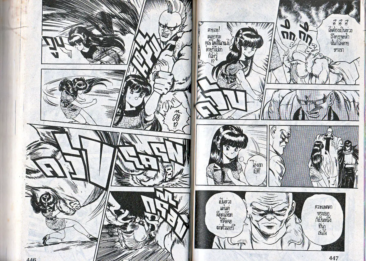 Makai Toshi Hunter ตอนที่ 99 หน้า 11
