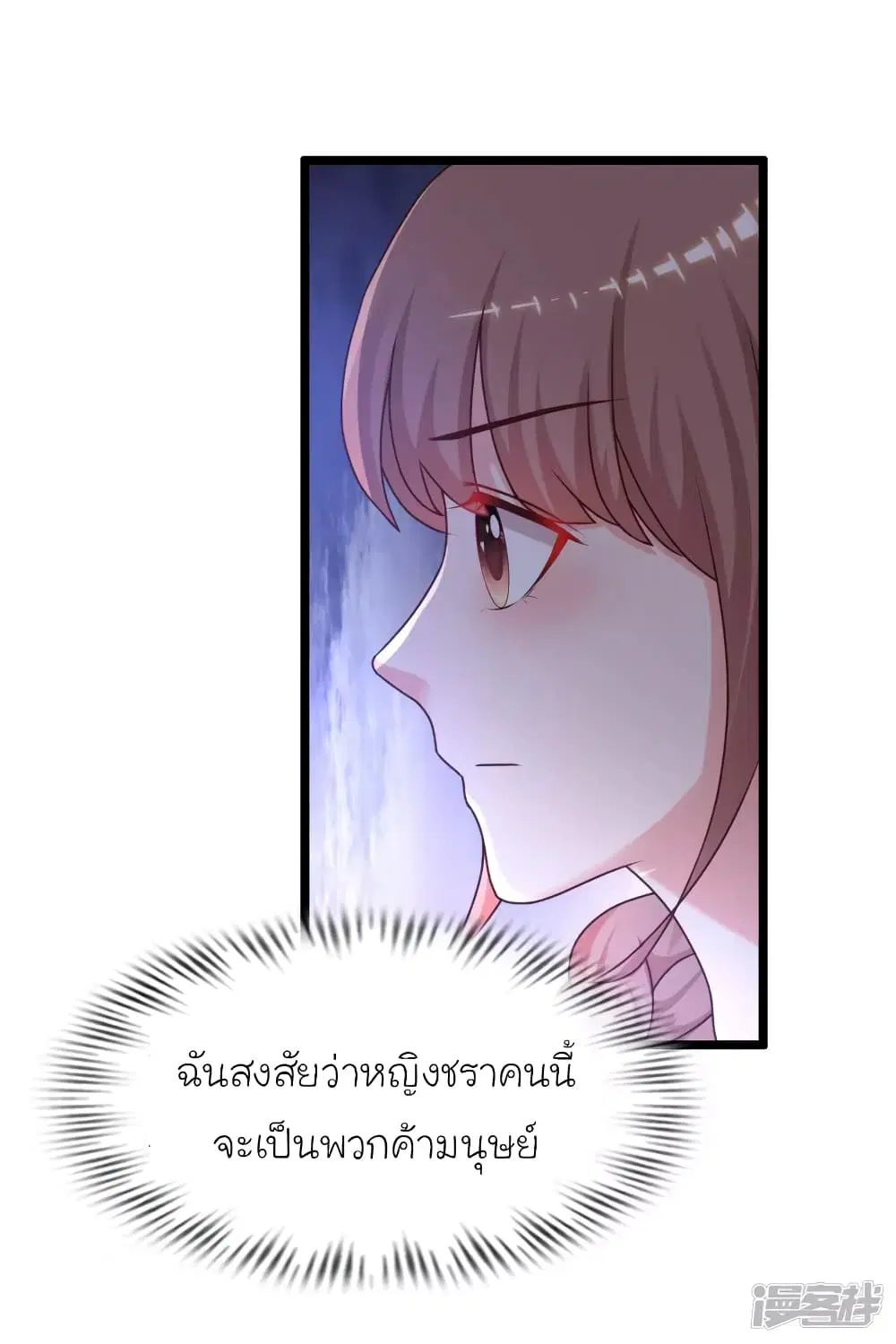 The Strongest Peach Blossom ตอนที่ 213 หน้า 10