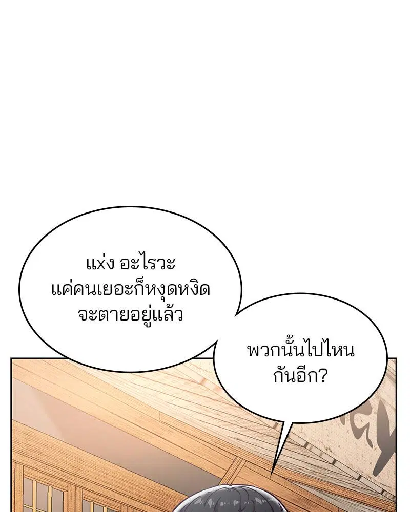 The Boy of Death ตอนที่ 110 หน้า 27
