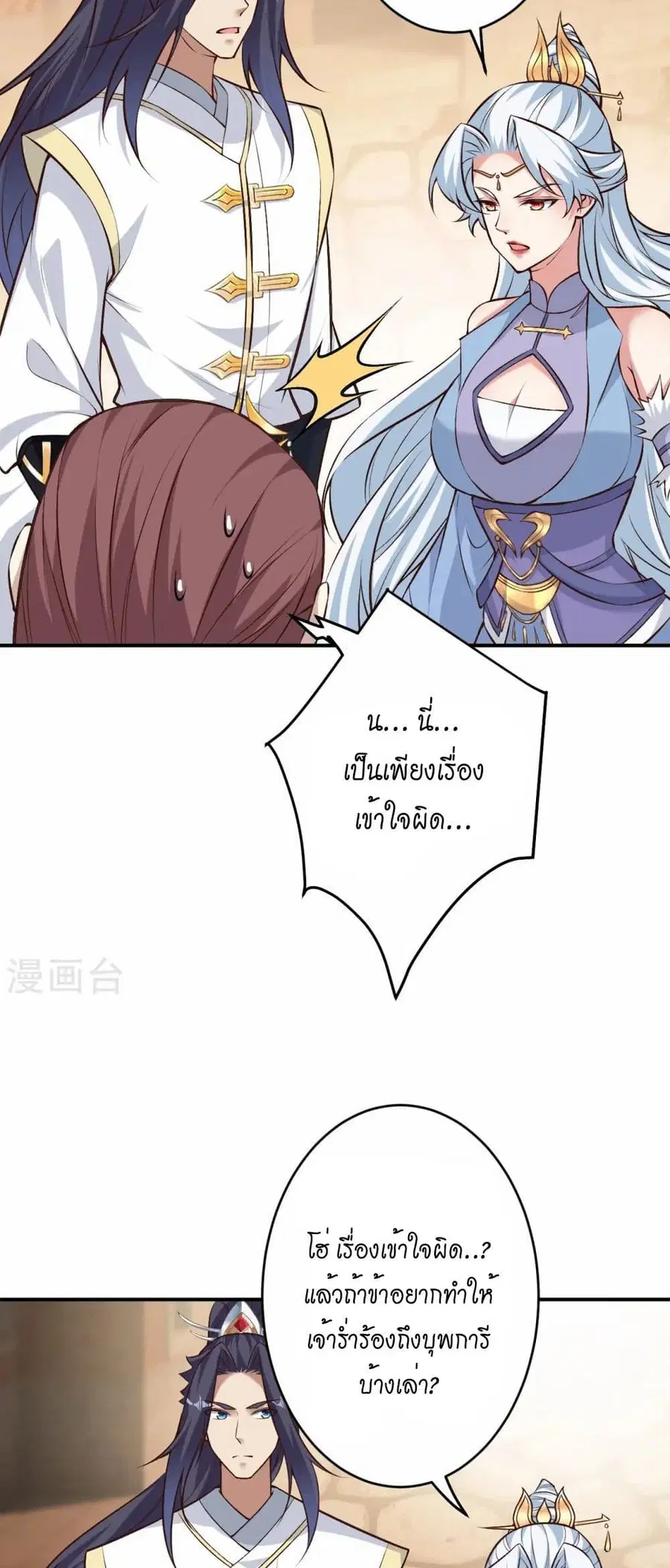 Against the Gods ตอนที่ 590 หน้า 3