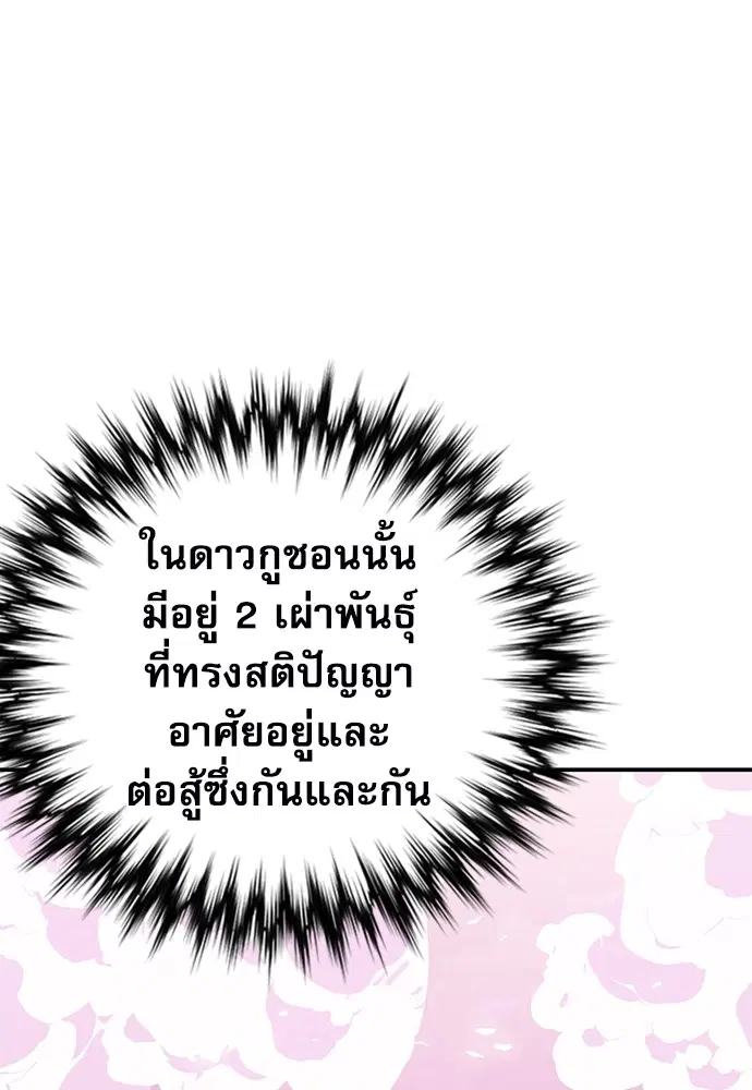 The Druid of Seoul Station ตอนที่ 145 หน้า 97