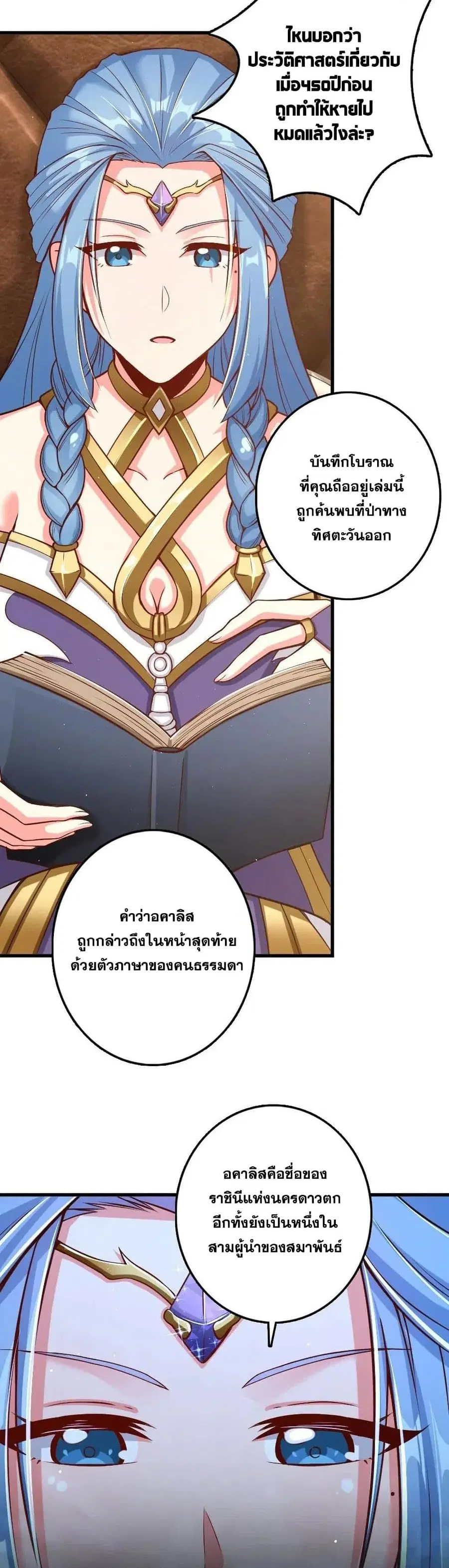 Release That Witch ตอนที่ 214 หน้า 12