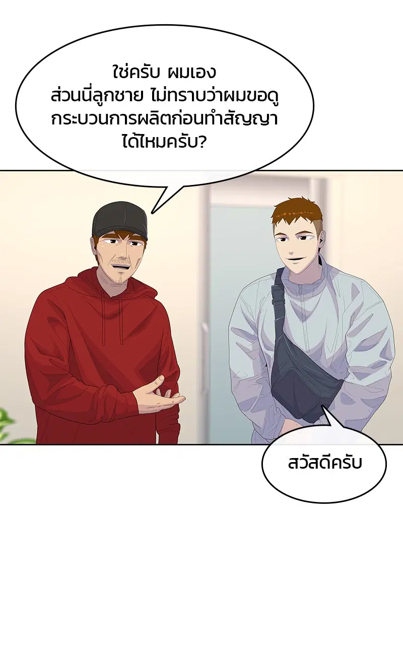 Kitchen Soldier ตอนที่ 178 หน้า 33