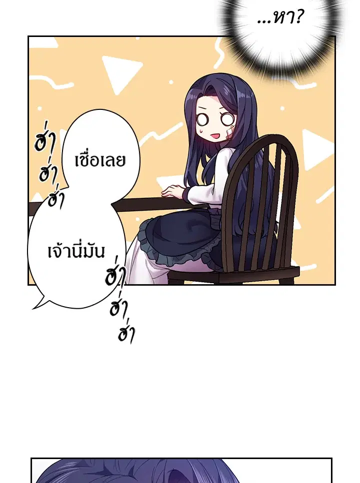 Satan’s Bride ตอนที่ 63 หน้า 54