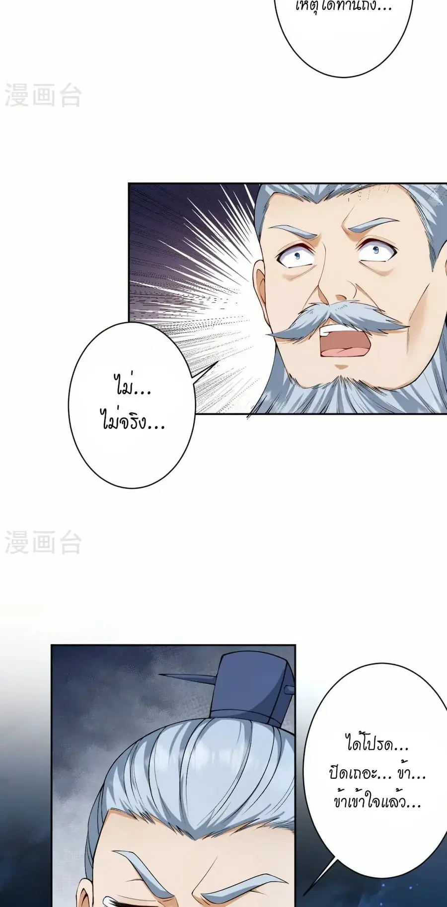 Against the Gods ตอนที่ 579 หน้า 38