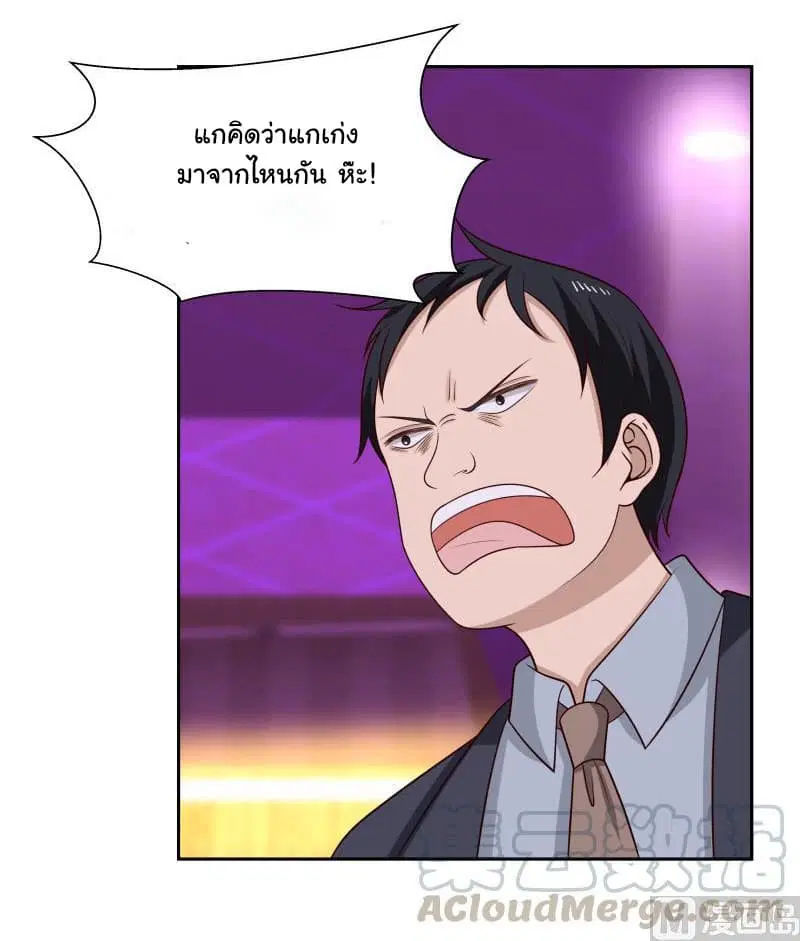 I Have a Dragon in My Body ตอนที่ 145 หน้า 13