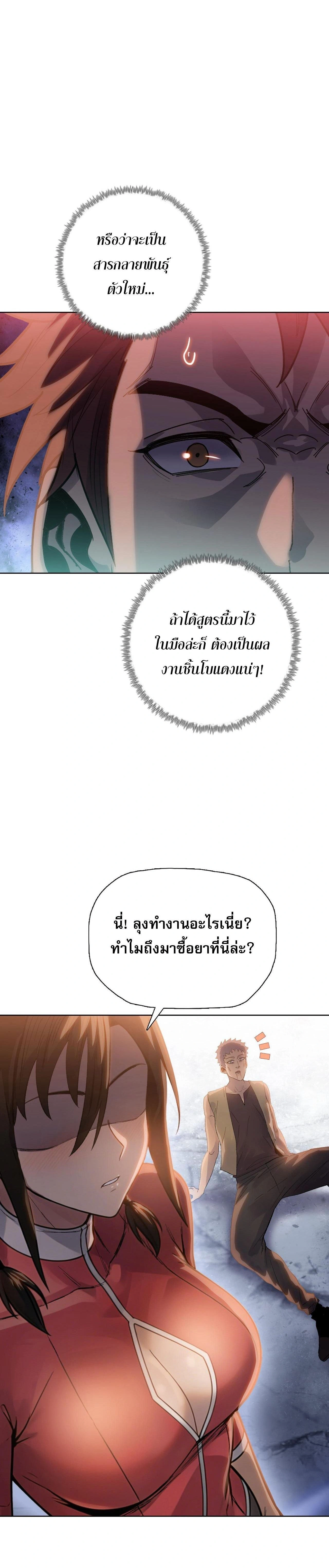 The Doomsday Cruel Man: The Ending of Hoarding Trillions of Supplies at the Beginning – ผู้โหดเหี้ยมวันโลกาวินาศ : กักตุนเสบียงนับล้านล้าน ตอนที่ 111 หน้า 18