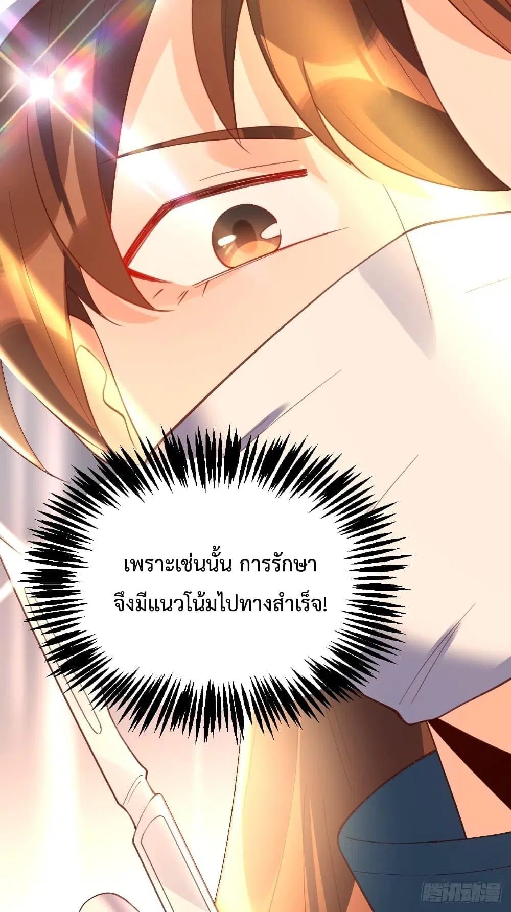 It Turns Out That I Am A Big Cultivator ตอนที่ 67 หน้า 39