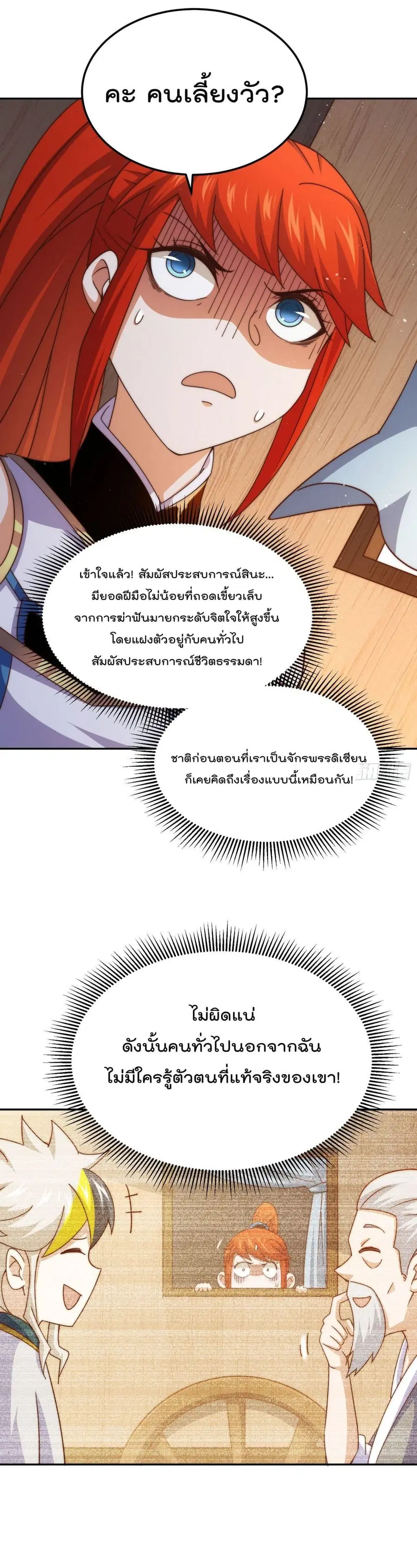 Who is your Daddy ตอนที่ 167 หน้า 38
