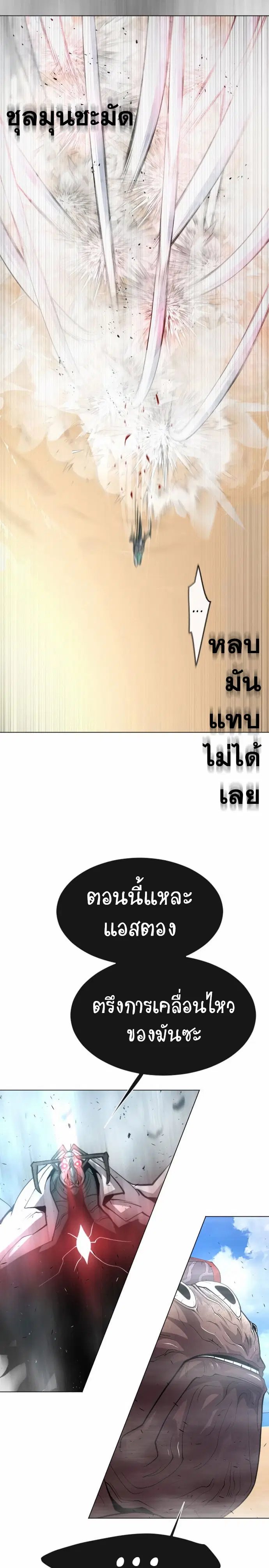 Superhuman Era ตอนที่ 121 หน้า 17