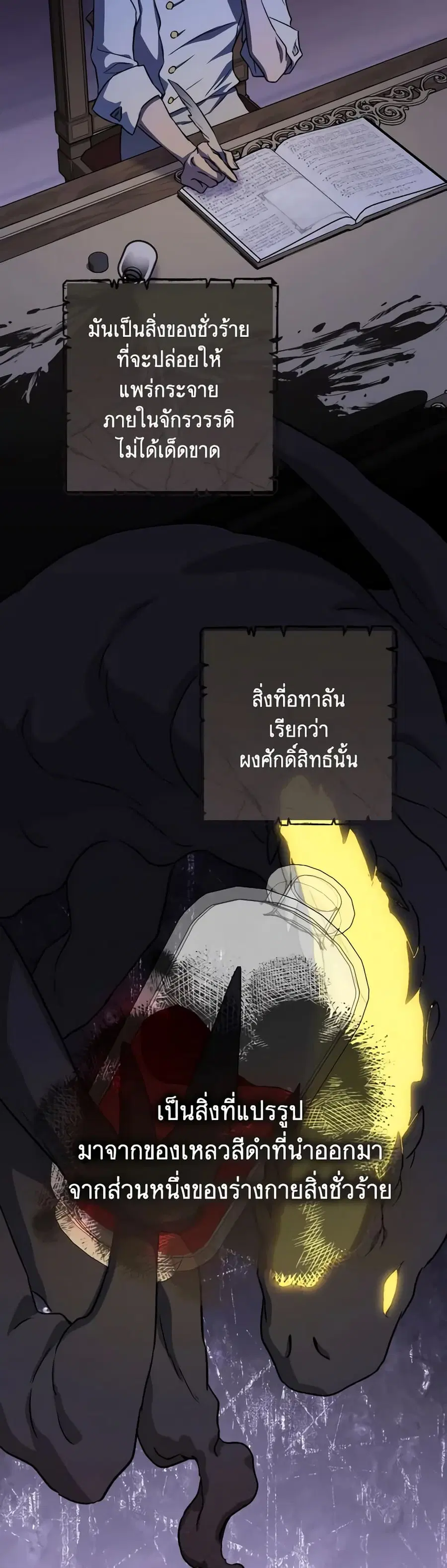 The Young Lady Is a Royal Chef ตอนที่ 140 หน้า 27
