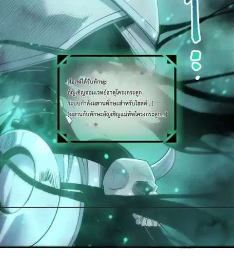 Necromancer King of The Scourge ตอนที่ 202 หน้า 20