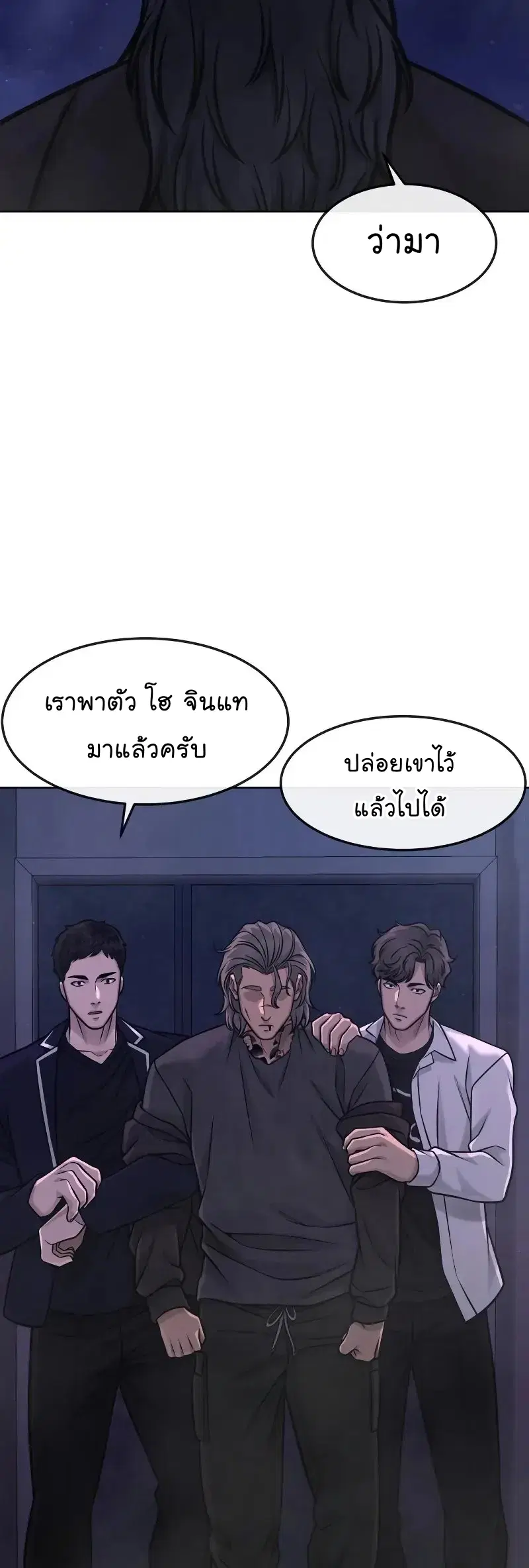 Quest Supremacy ตอนที่ 113 หน้า 56