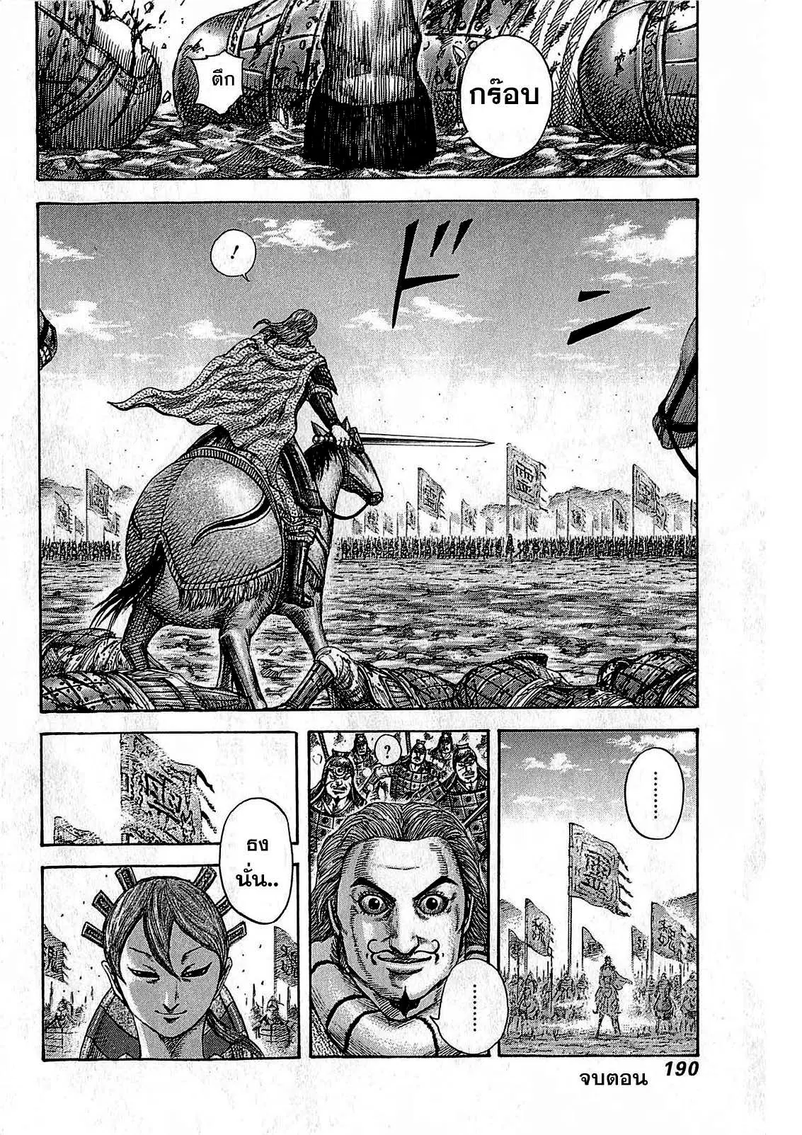 Kingdom ตอนที่ 381 หน้า 15
