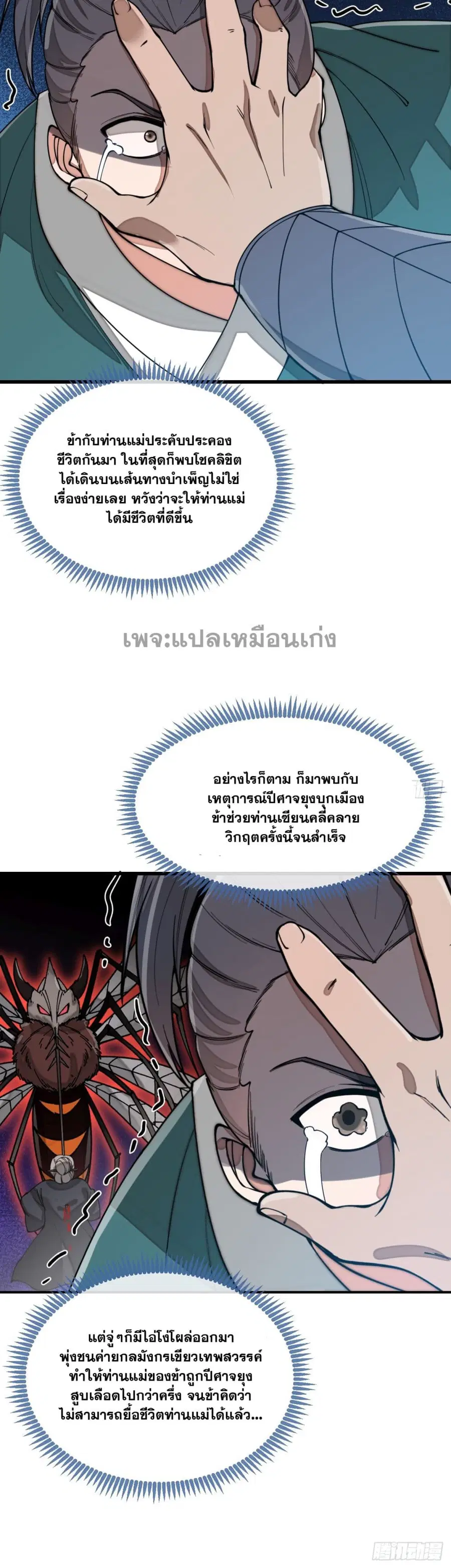 I’m Really Not the Son of Luck ตอนที่ 138 หน้า 18