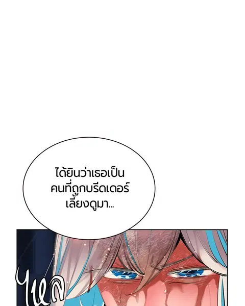 Jungle Juice ตอนที่ 60 หน้า 76