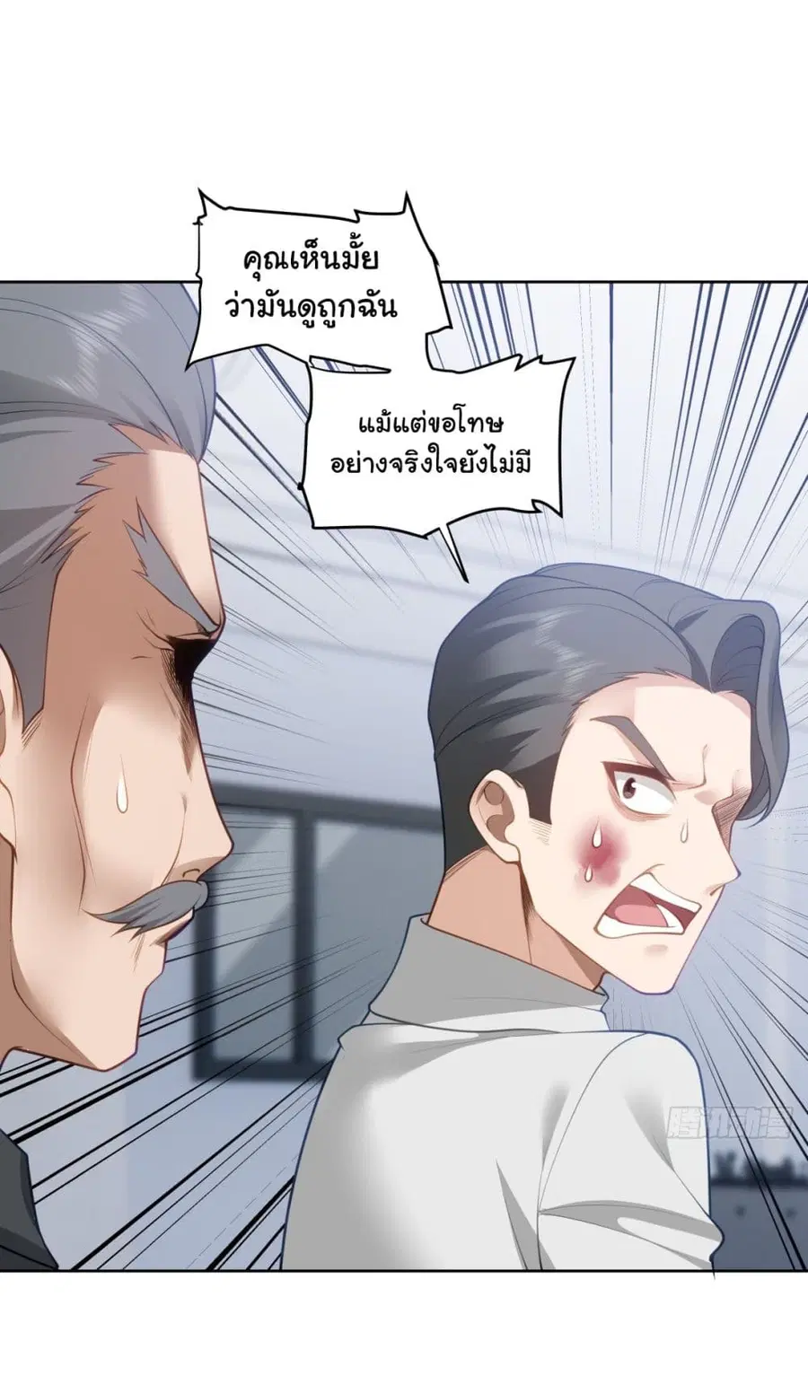 I Really Don’t Want to be Reborn ตอนที่ 178 หน้า 28