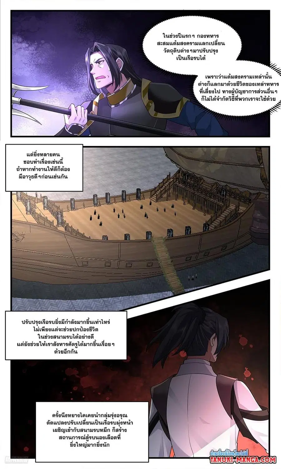 Martial Peak ตอนที่ 3628 หน้า 9