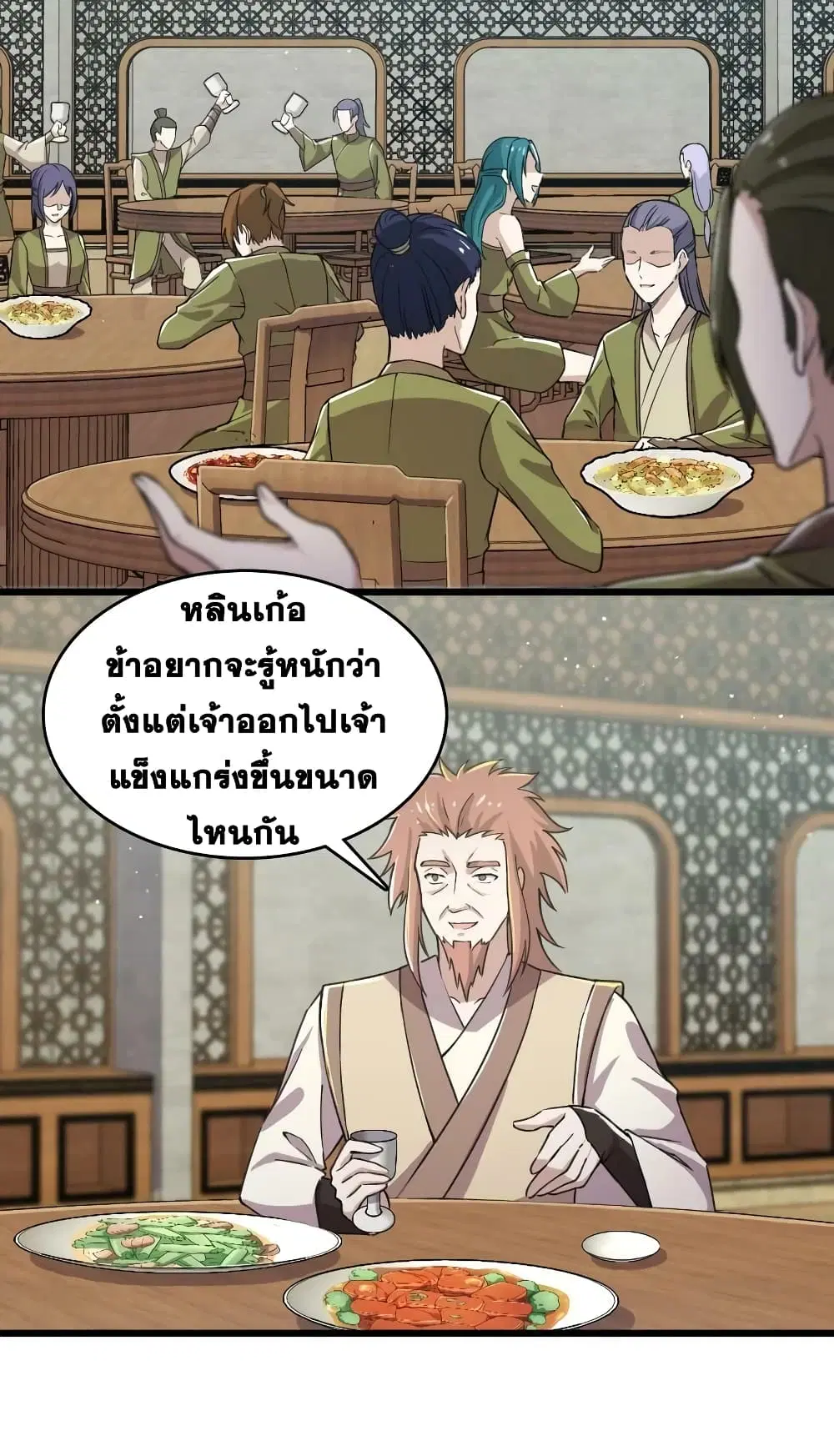The Martial Emperor’s Life After Seclusion ตอนที่ 192 หน้า 9