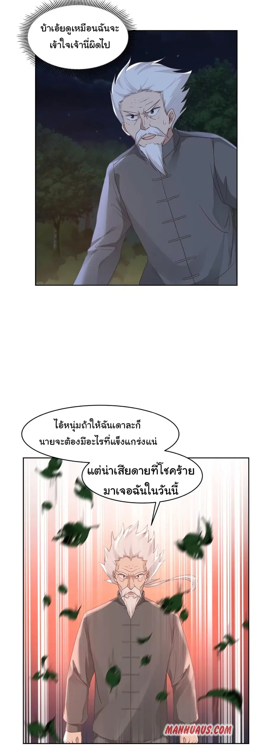 I Have a Dragon in My Body ตอนที่ 262 หน้า 8