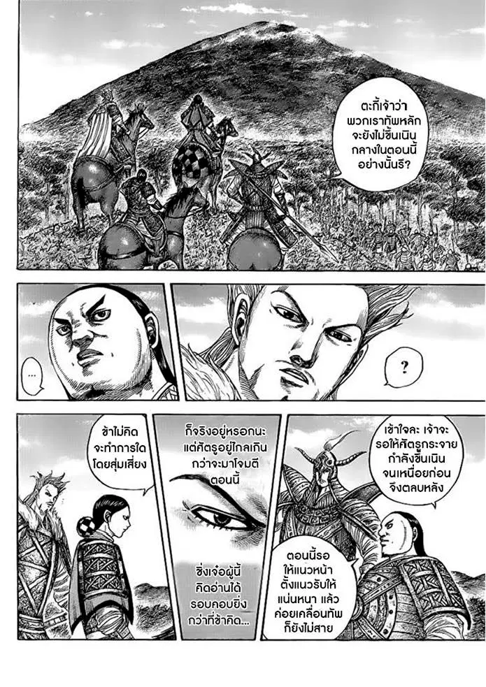 Kingdom ตอนที่ 448 หน้า 4