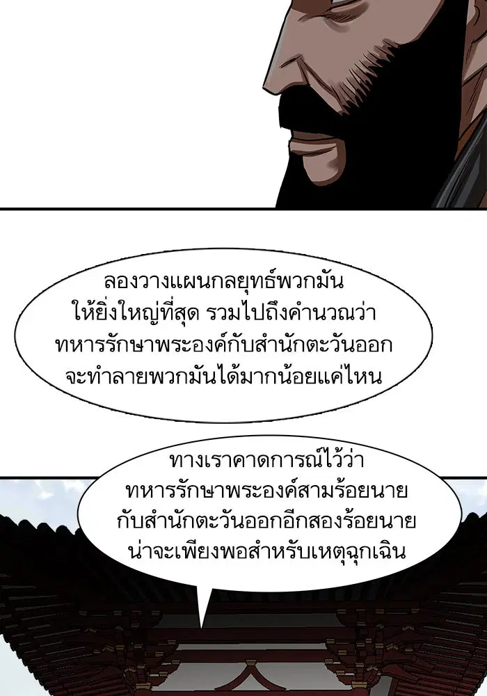 Escort Warrior ตอนที่ 217 หน้า 84