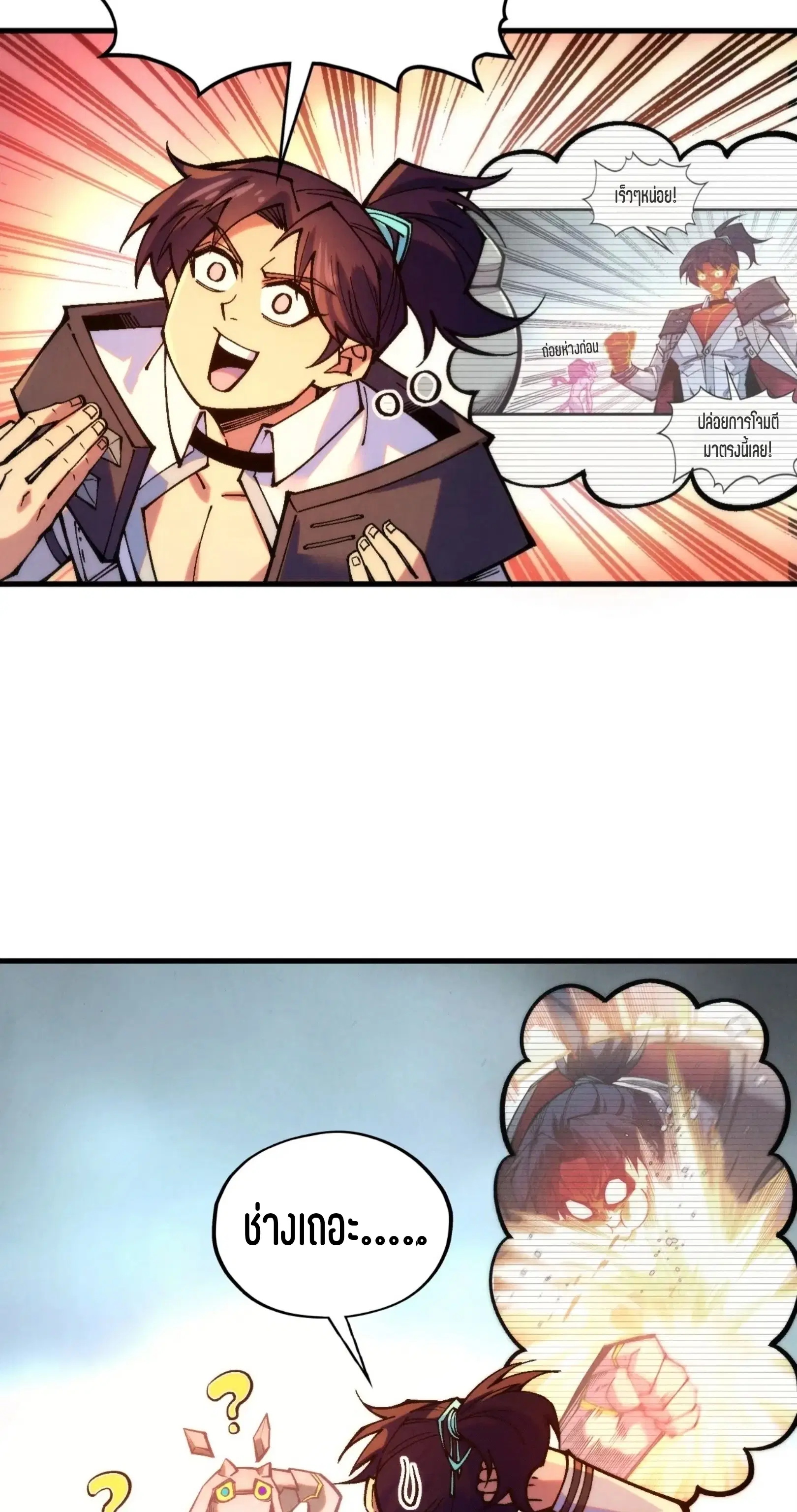 The Eternal Supreme ตอนที่ 396 หน้า 54
