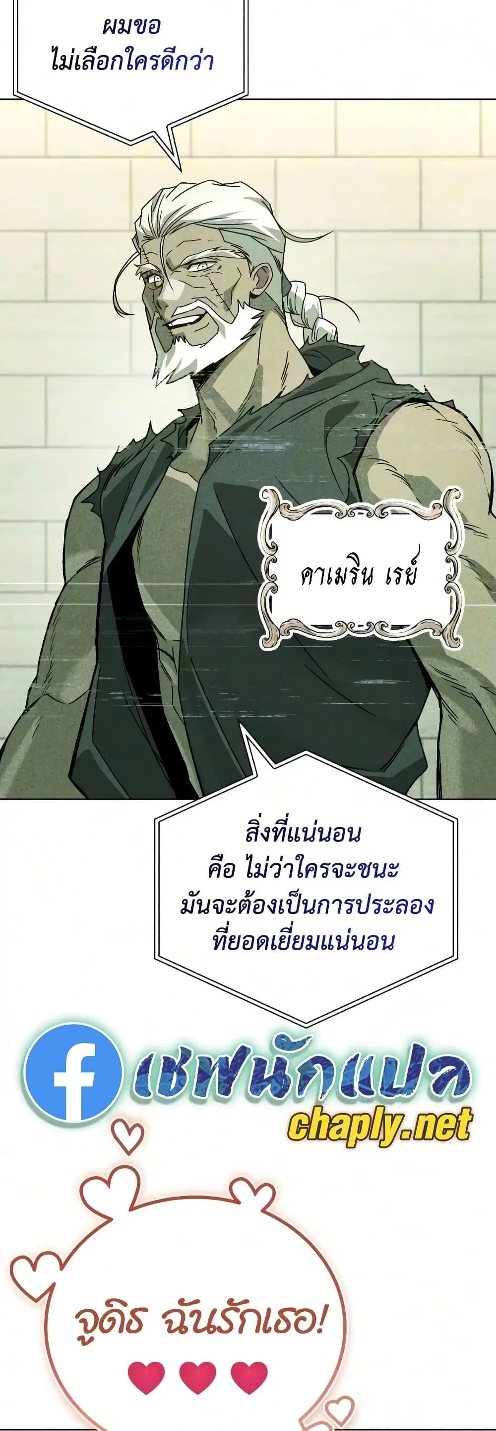 The Lazy Lord Masters the Sword ตอนที่ 147 หน้า 64