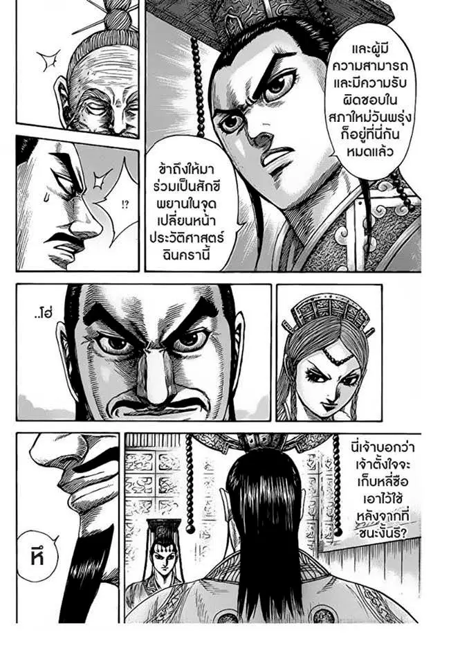 Kingdom ตอนที่ 423 หน้า 7