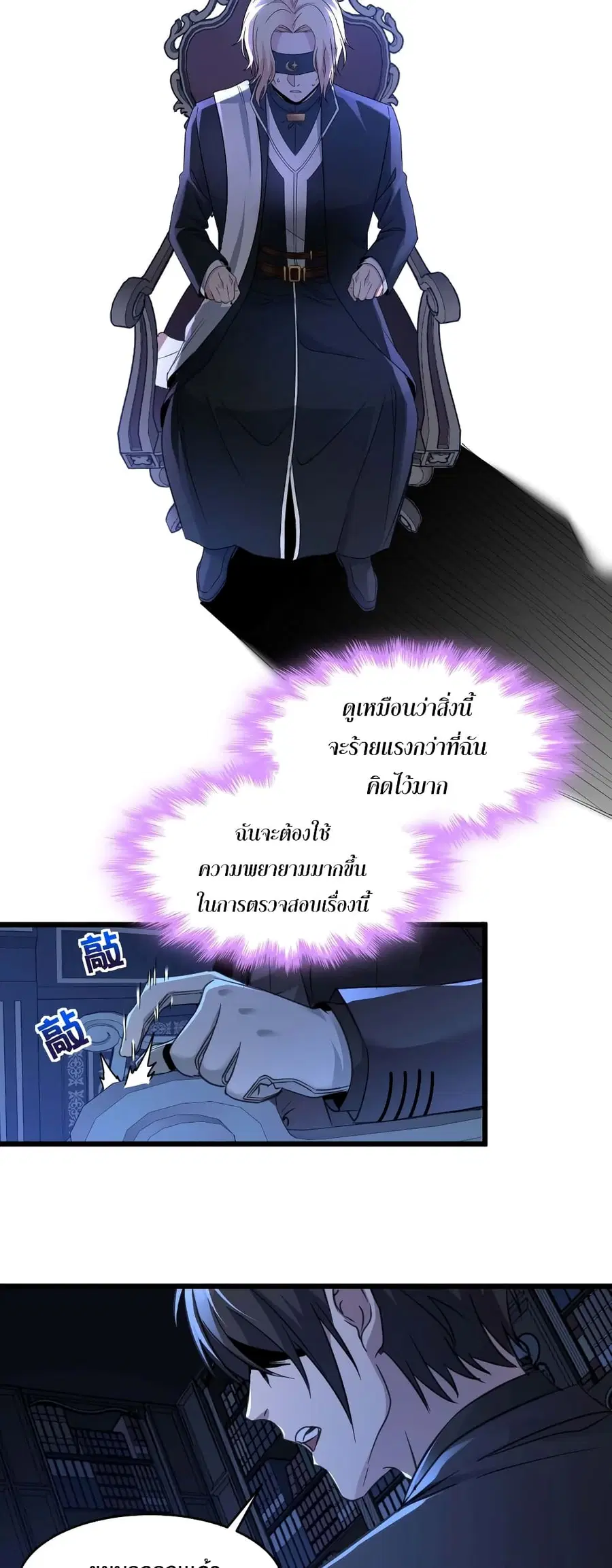 I’m Really Not the Evil God’s Lackey ตอนที่ 85 หน้า 15