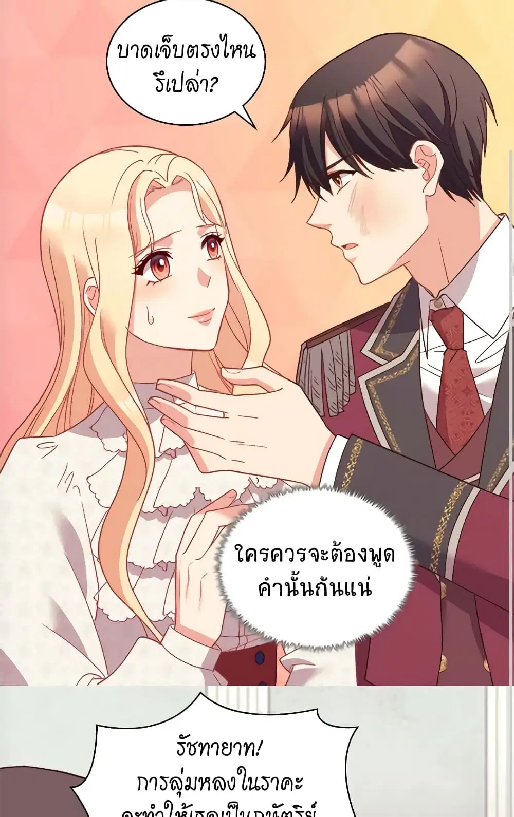 What It Takes to be a Villainess ตอนที่ 119 หน้า 14