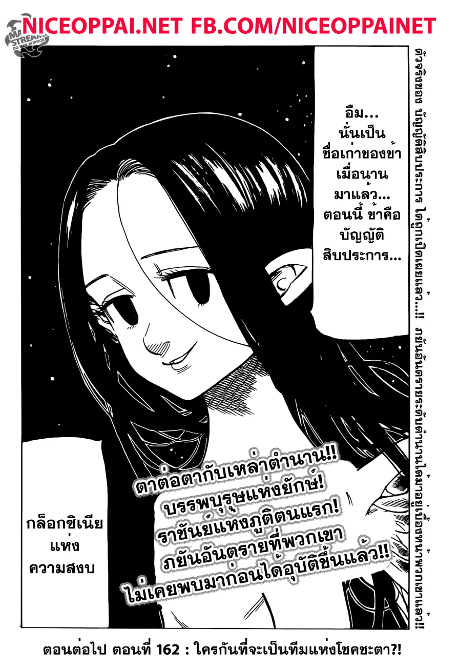 Nanatsu no Taizai ตอนที่ 161 หน้า 18