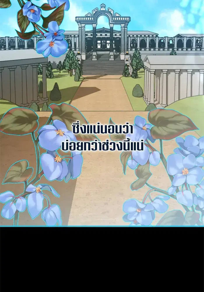 Your Throne ตอนที่ 150 หน้า 94