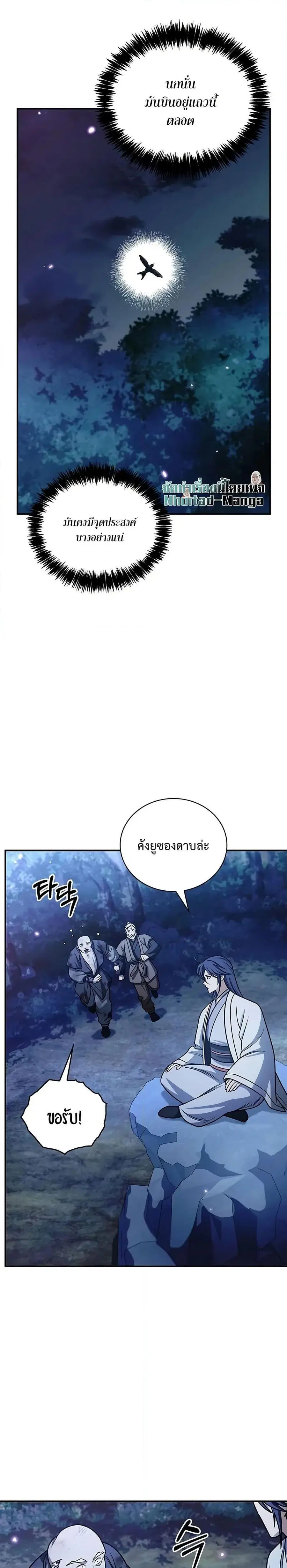 Heavenly Grand Archive’s Young Master ตอนที่ 132 หน้า 16
