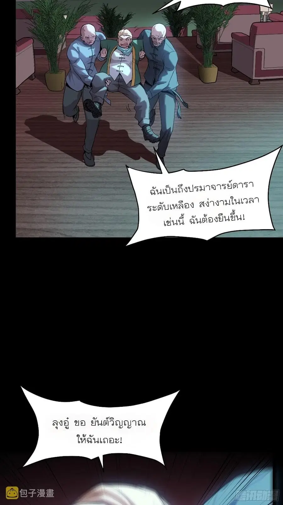 Legend of Star General ตอนที่ 71 หน้า 60