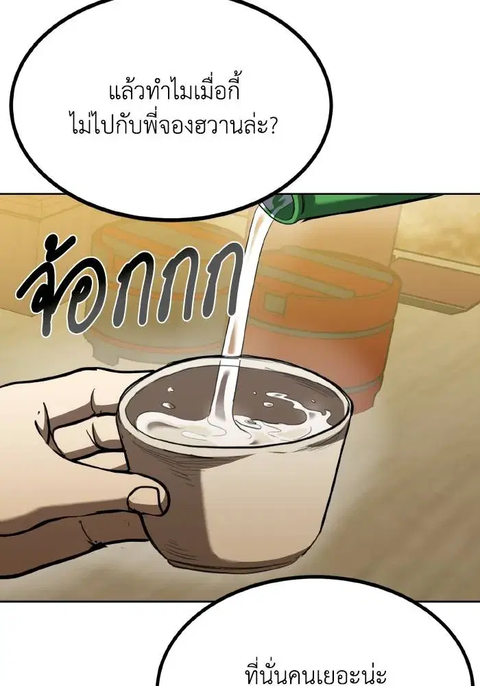 King of the Octagon ตอนที่ 65 หน้า 7