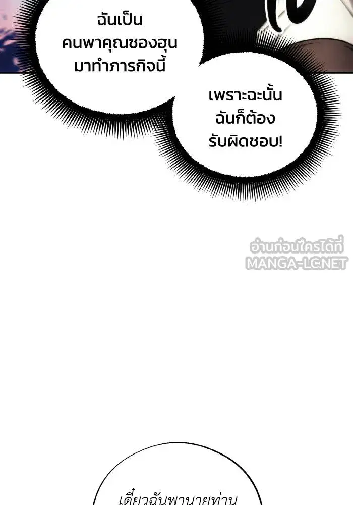 How to Live as a Villain ตอนที่ 100 หน้า 27