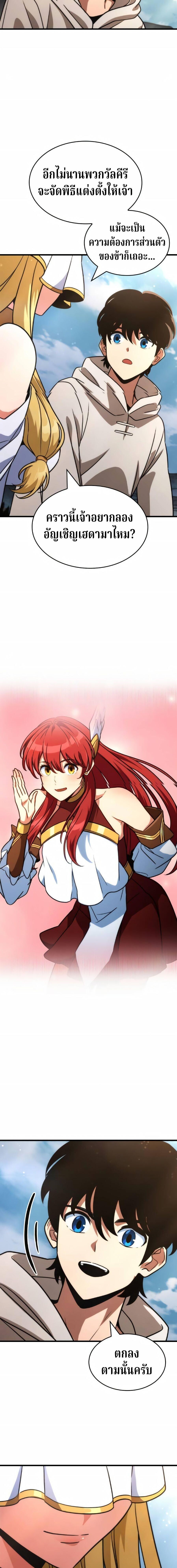 Valhalla Saga จากนักเล่นเกมมืออาชีพ สู่ตำนานแห่งวัลฮัลลา ตอนที่ 70 หน้า 21